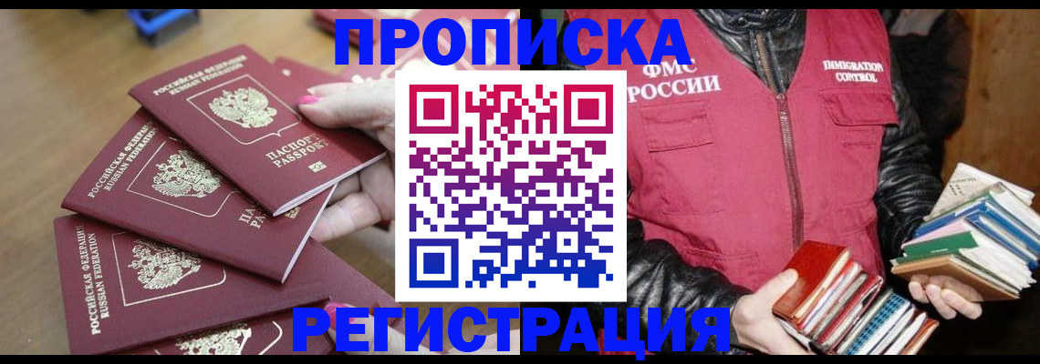 прописка законно в Осе