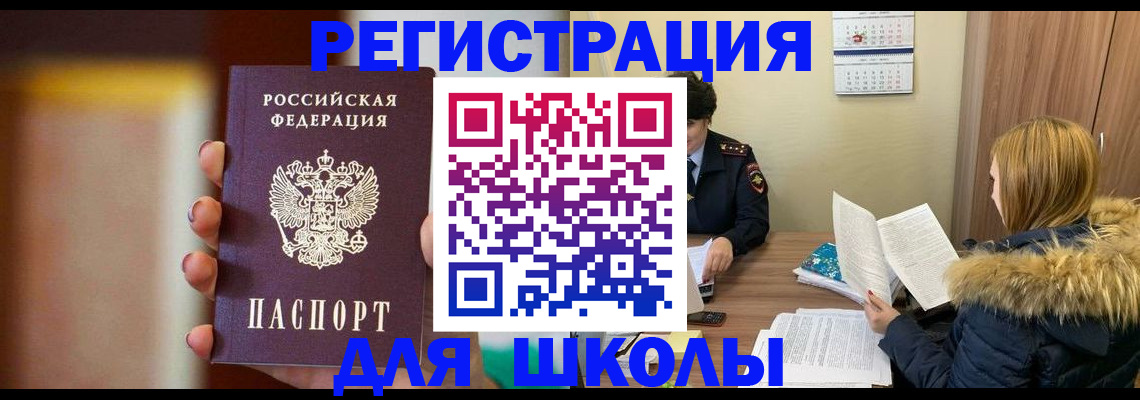 временная регистрация надежно в Осе