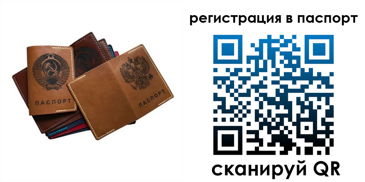 временная регистрация законно в Осе
