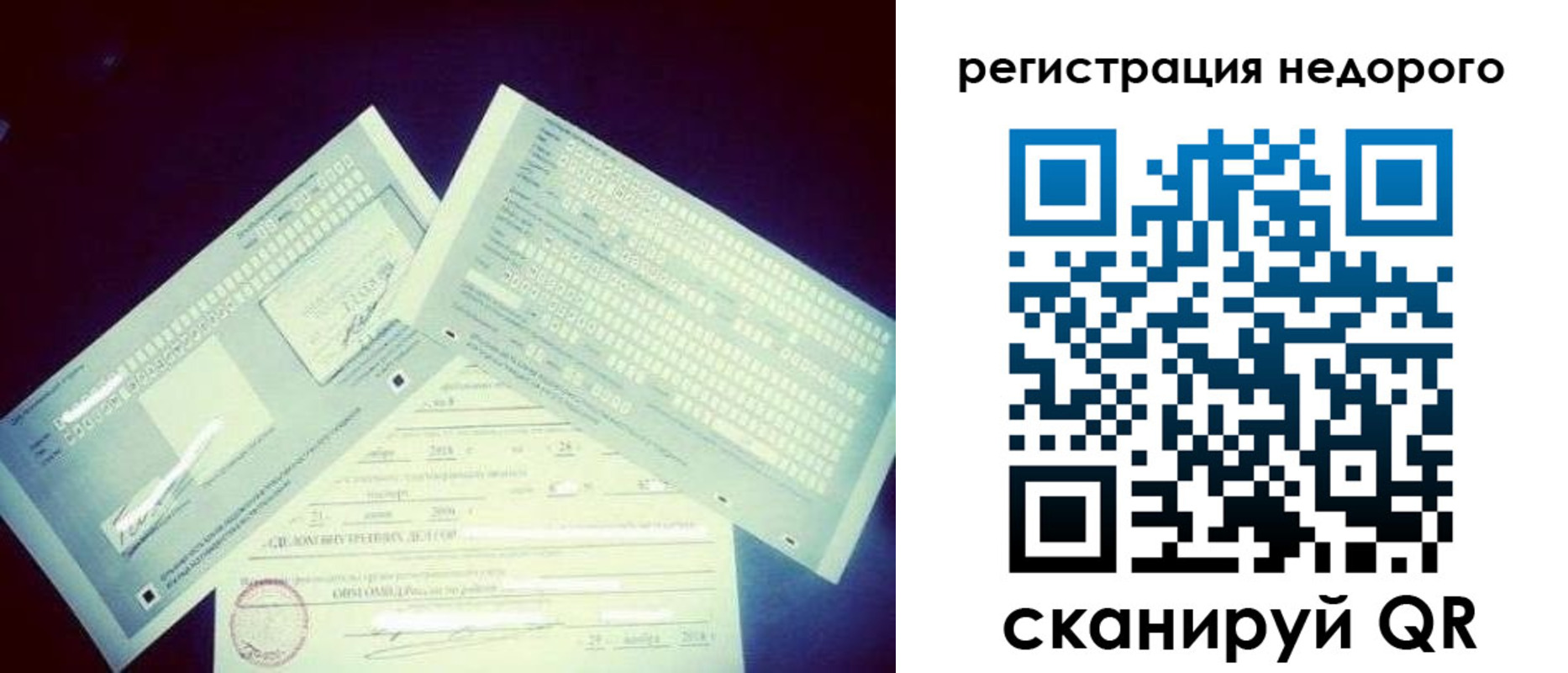 временная прописка в Осе