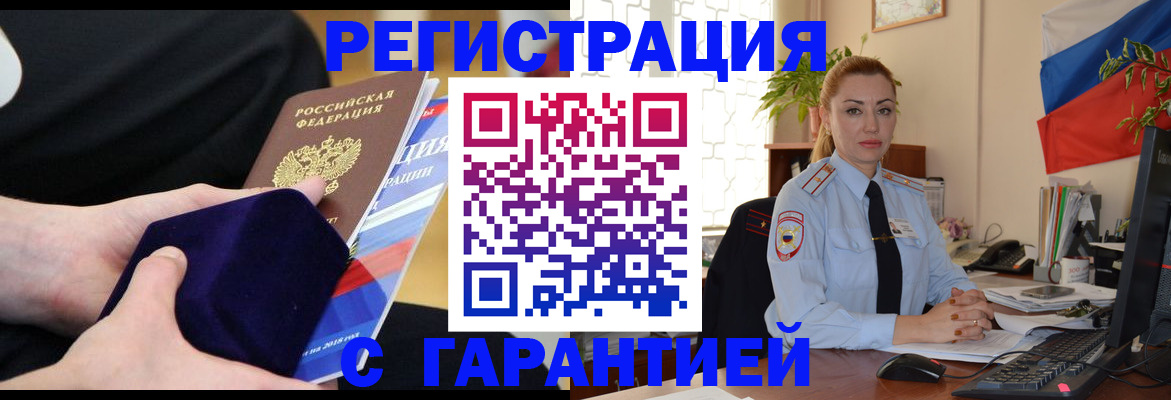 временная регистрация гарантия в Осе