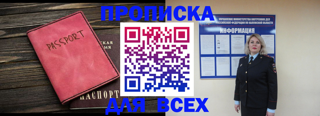 прописка для военкомата в Осе