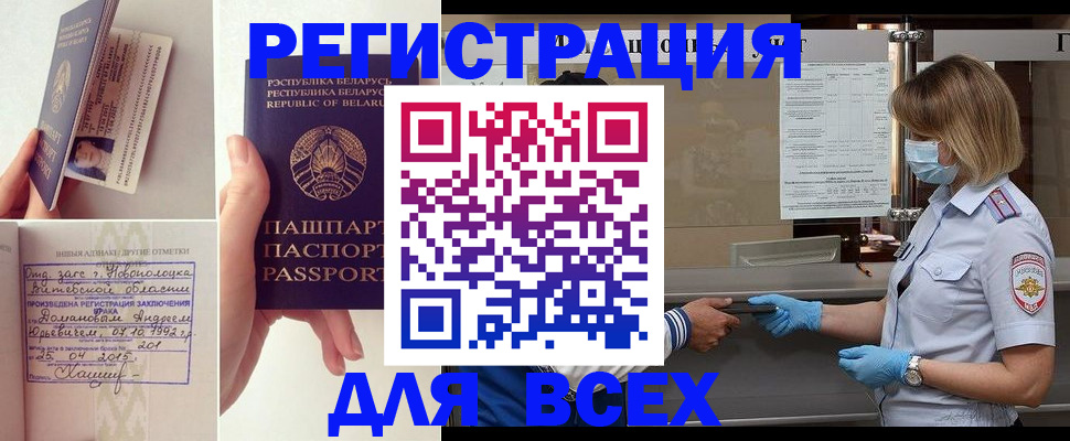 миграционный учет в Осе