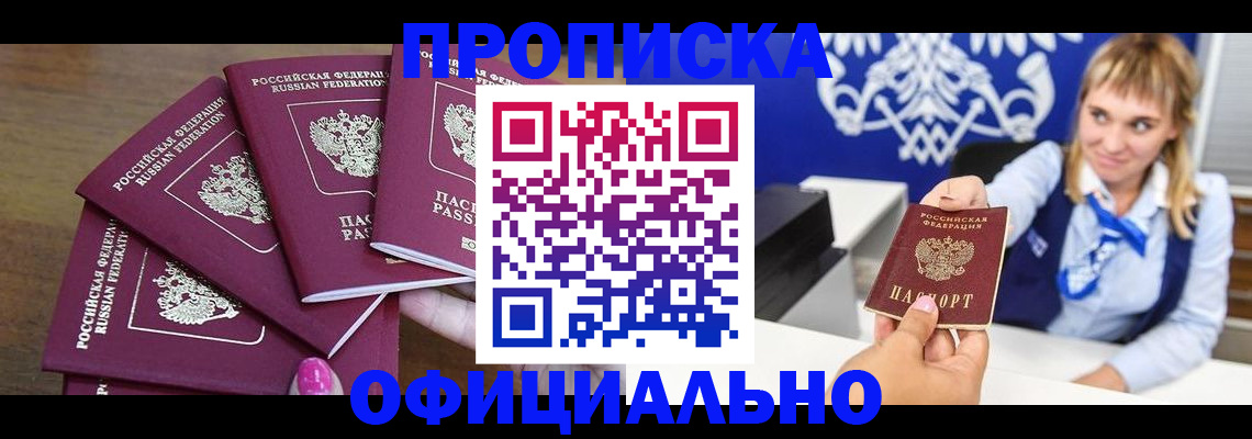 временная регистрация для всех в Осе