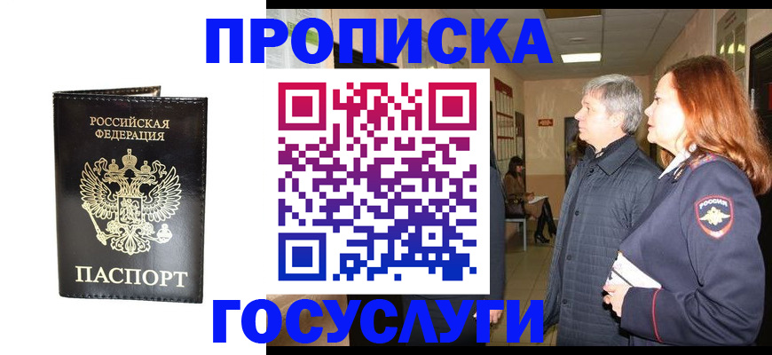 временная регистрация в квартире в Осе