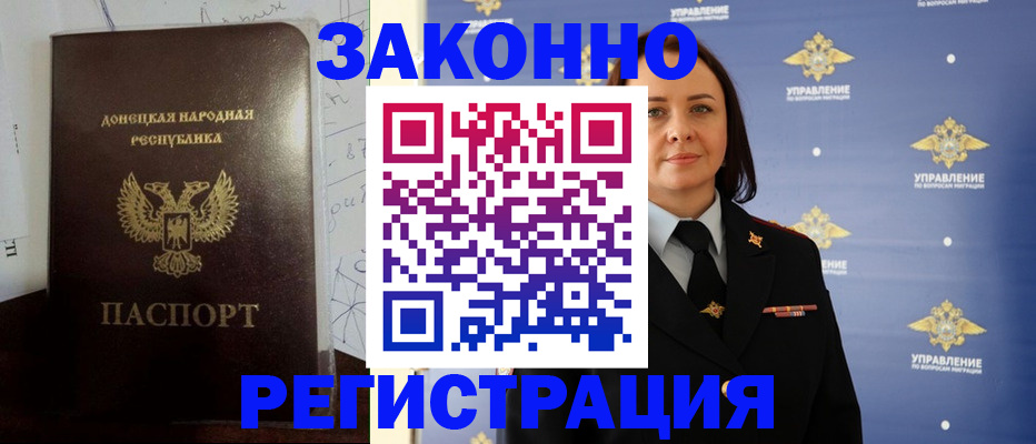купить прописку в Осе