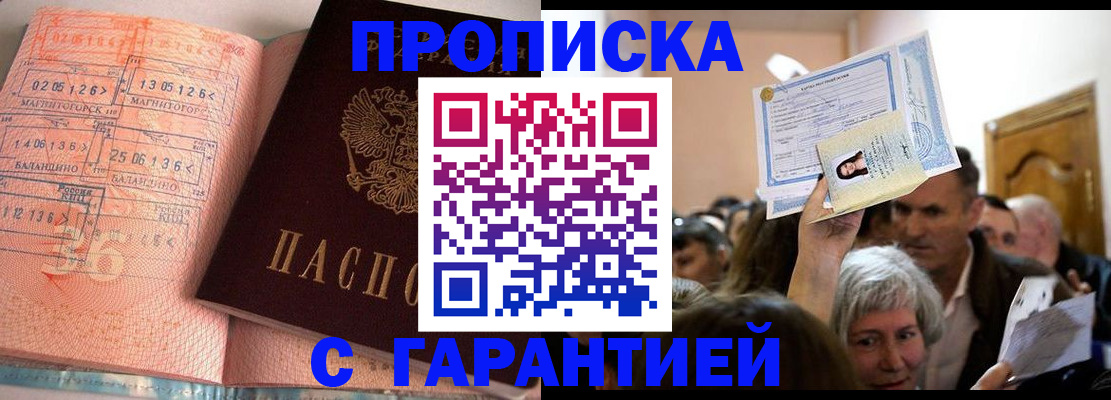 прописка в квартире в Осе